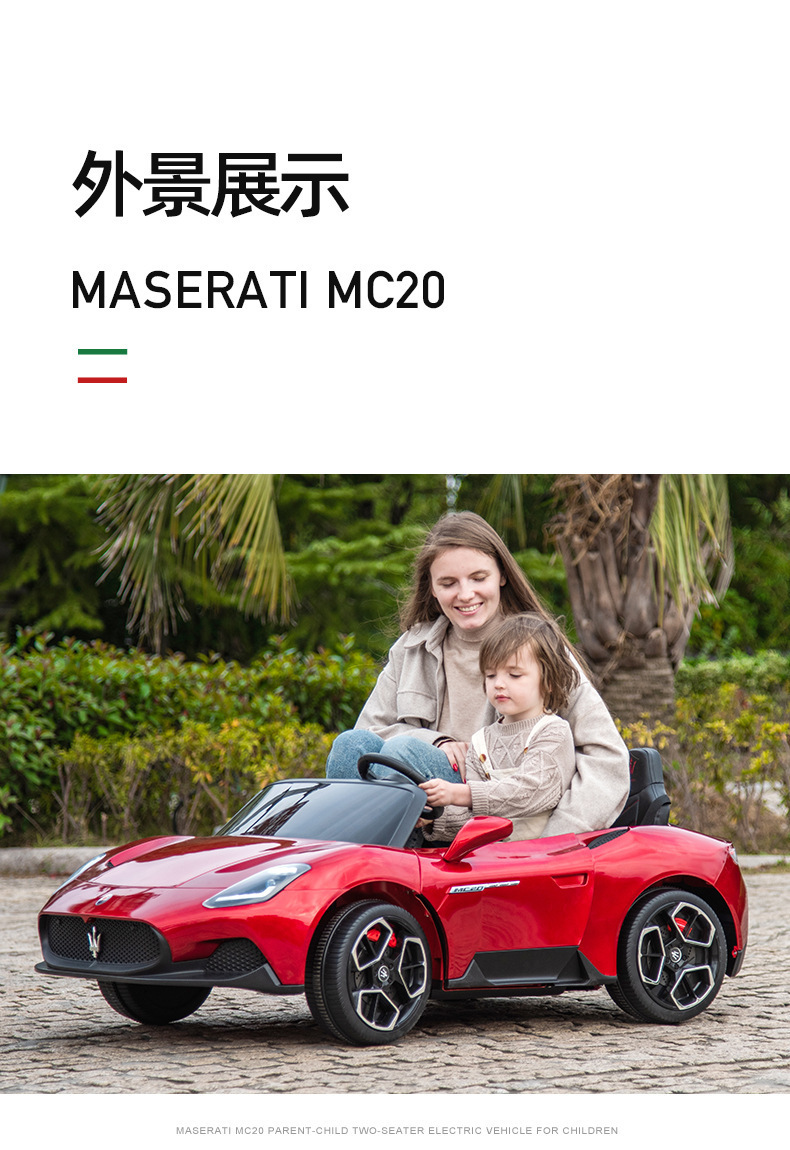 玛莎正版拉蒂MC20双座儿童电动车四轮宝贝玩具车可坐双人儿童电动详情33