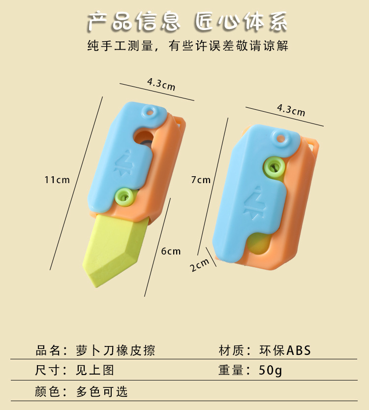 萝卜刀橡皮擦批发创意解压玩具橡皮幼儿园小学生用擦掉干净不留痕详情6