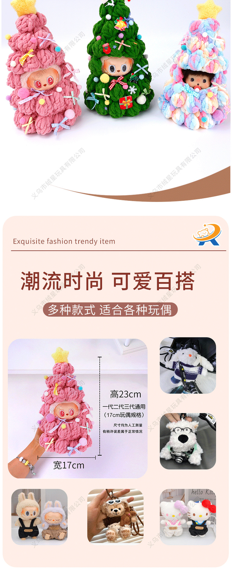 圣诞树娃衣创意手工编制圣诞树装饰拉布公仔娃娃配件小礼物穿搭新年发财套装娃衣穿搭详情2