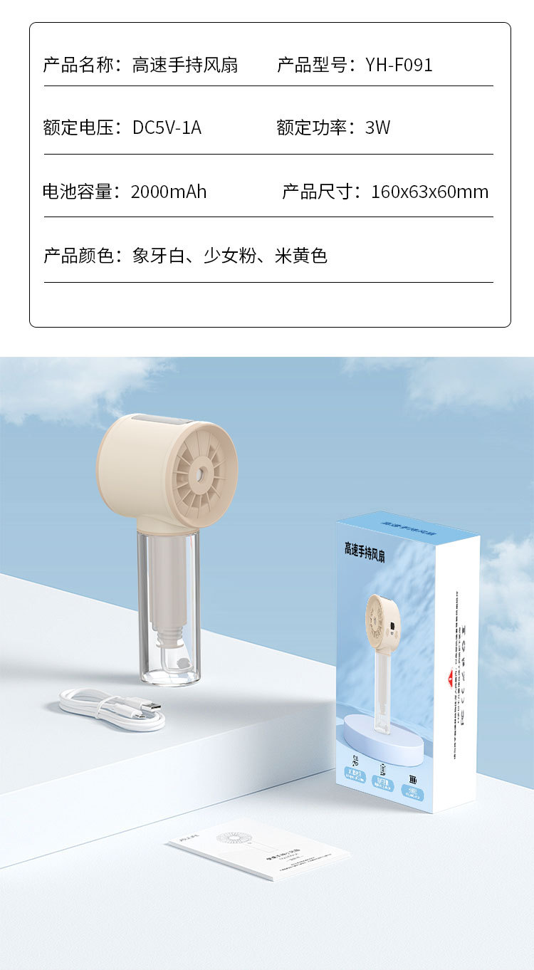 26年新款手持喷雾风扇便携式迷你USB制冷小风扇跨境喷雾加湿降温详情12
