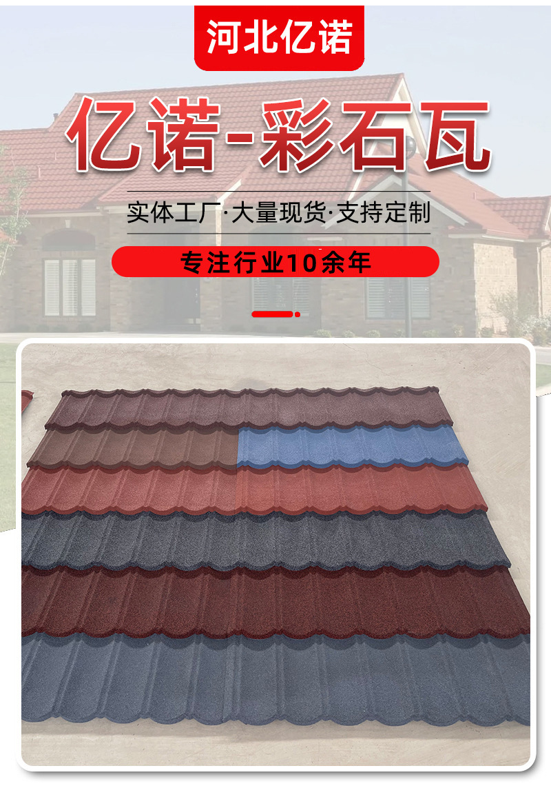 彩石瓦彩石金属瓦屋顶脊镀铝锌瓦片米兰别墅屋面顶隔热圆弧隔热详情3