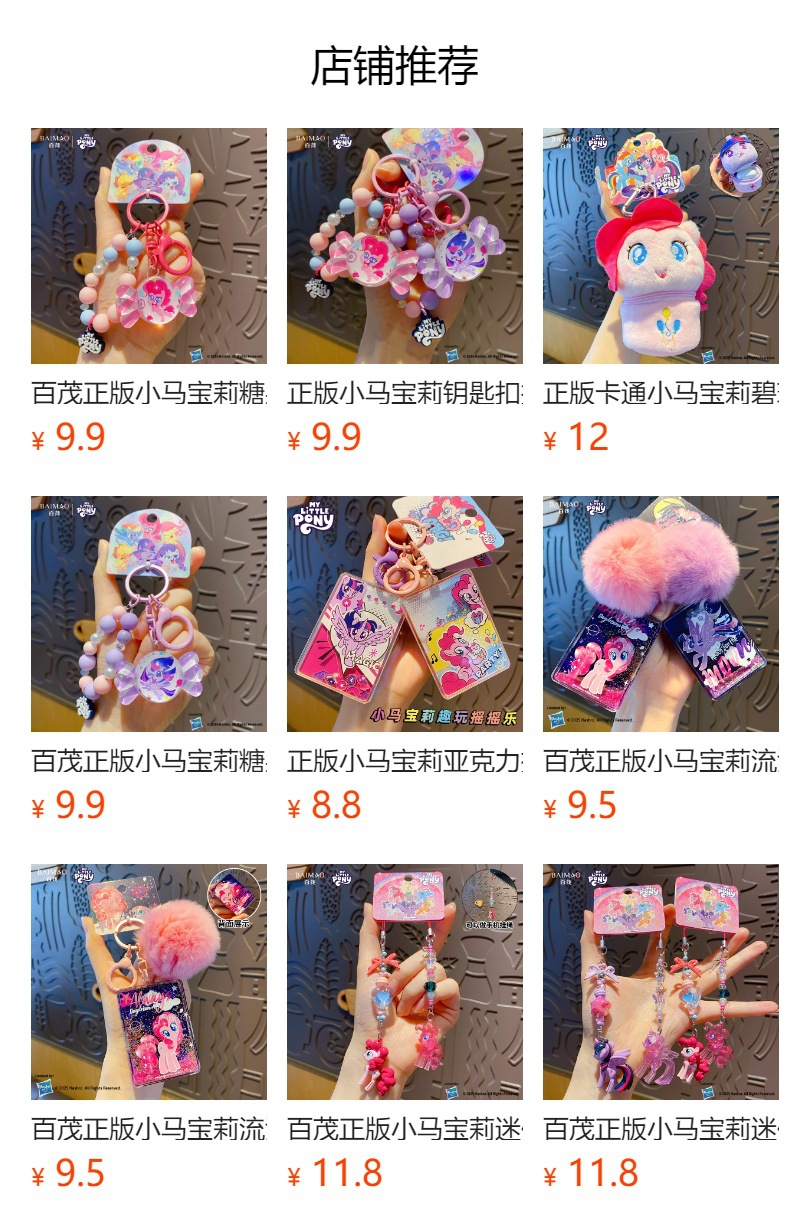 百茂正版小马宝莉碧琪钥匙扣女可爱精美紫悦公仔钥匙链圈书包挂件详情1