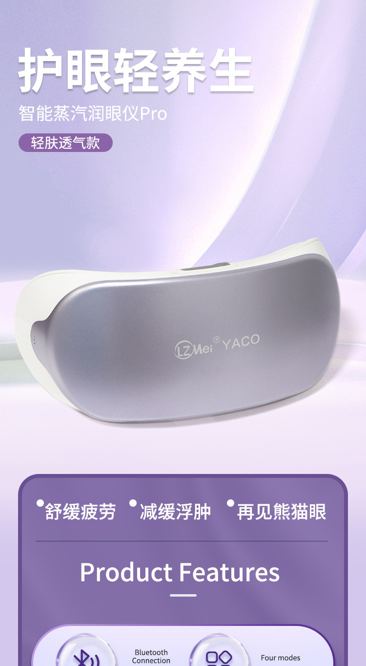shanilak 眼部按摩仪蓝牙喷雾润眼仪震动眼部雾化润眼仪穴位蒸汽润眼仪详情1