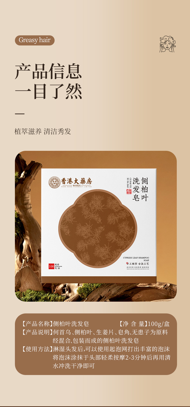 香港大药房侧柏叶洗发皂 何首乌本草洗头皂草本香皂纯手工精油皂详情8