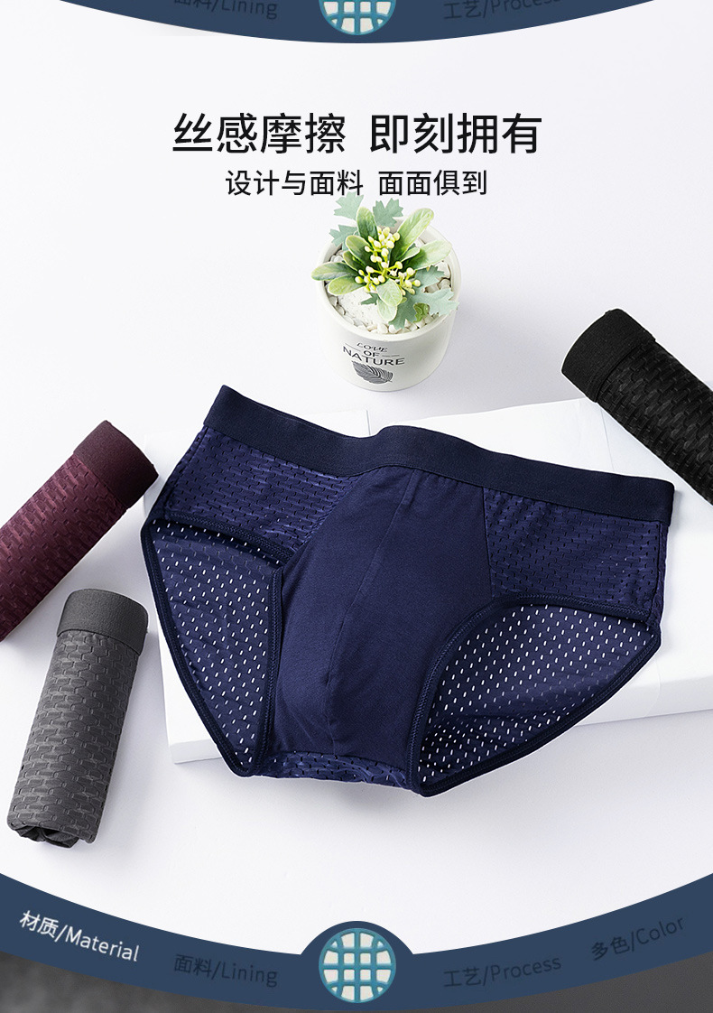 男士内裤男三角裤冰丝透气网孔眼性感超薄男生底裤衩潮男内裤短裤详情3