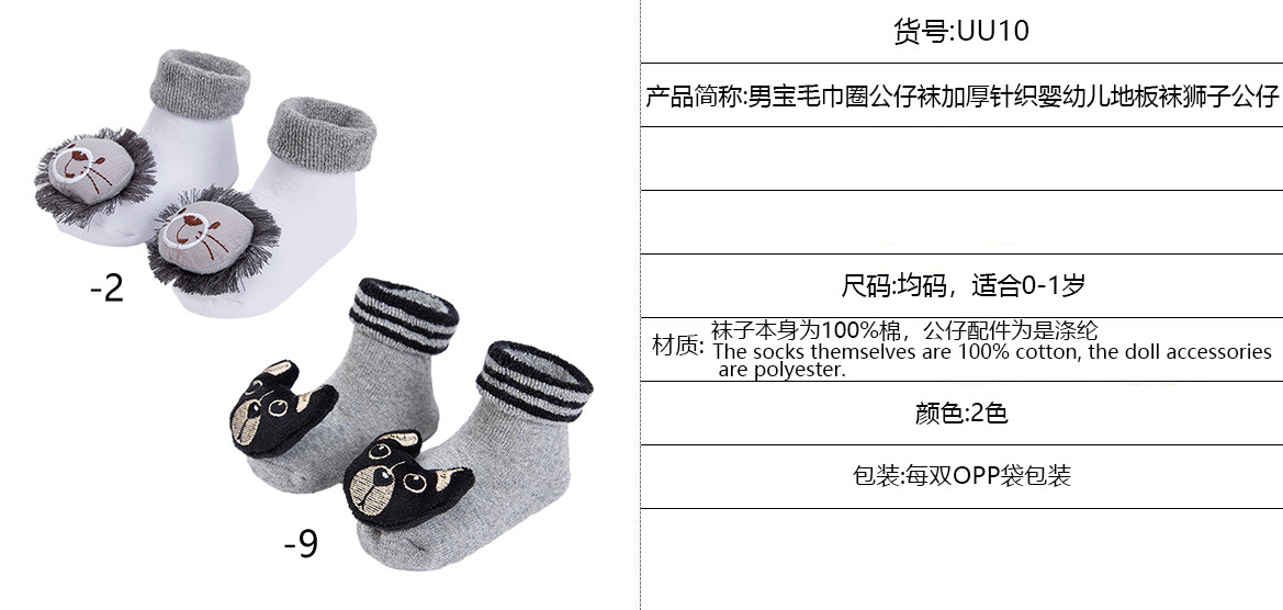 童袜新款宝宝学步袜子男宝毛巾圈地板袜可爱立体卡通精梳棉公仔袜详情2