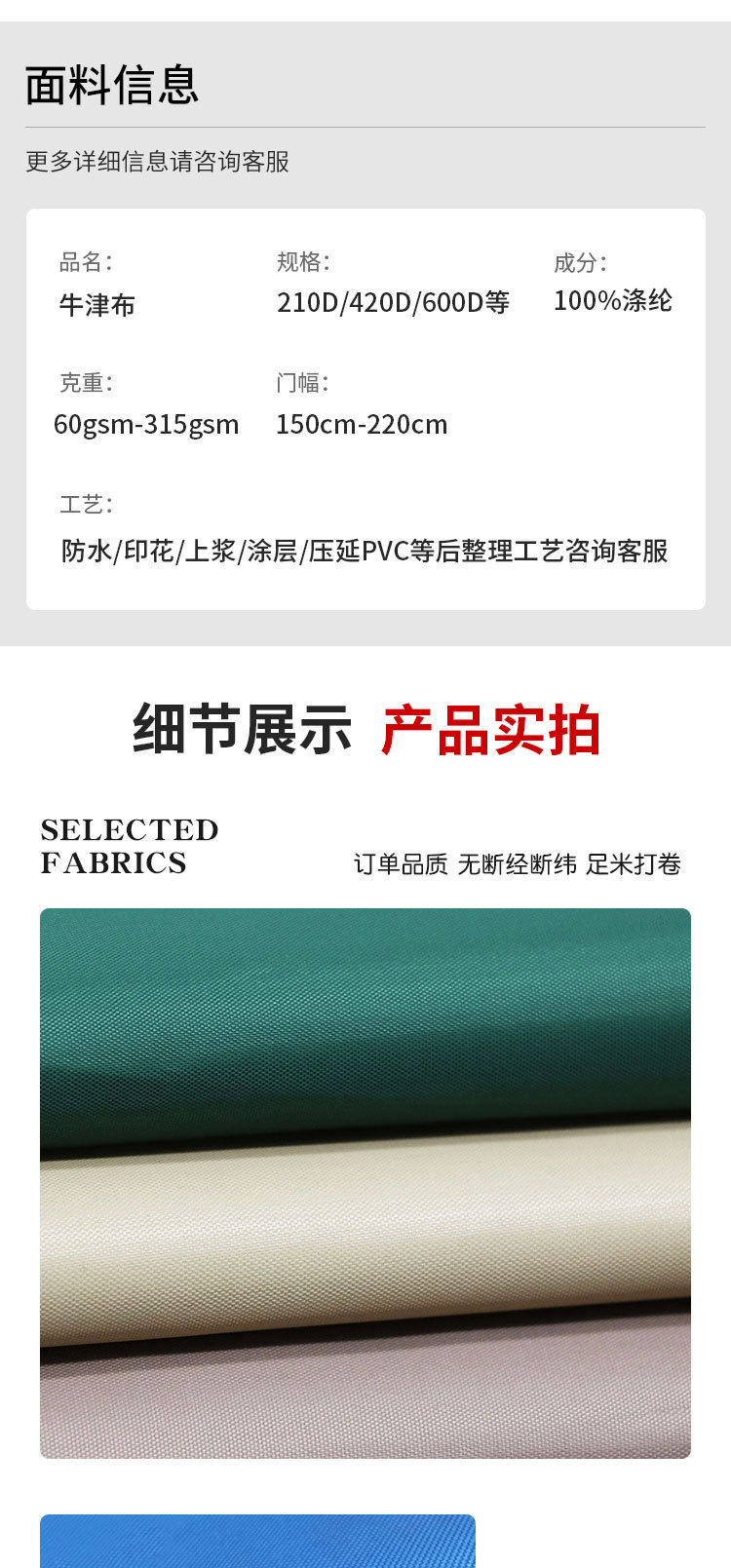 涤纶牛津布面料 染色印花防水涂层箱包布 童车帐篷天幕收纳筐面料详情4