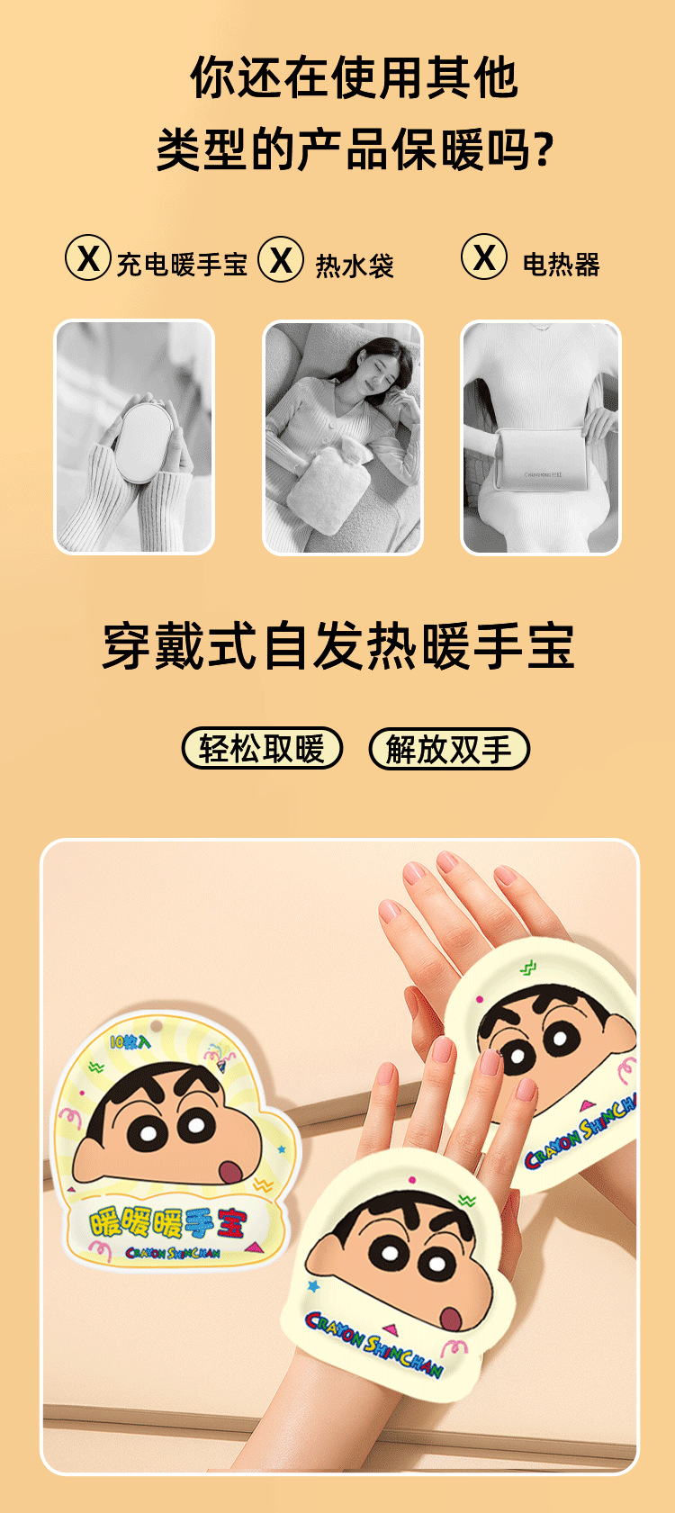 蜡笔小新暖手宝自发热儿童学生便携暖贴热敷贴暖身贴足贴手足通用详情3