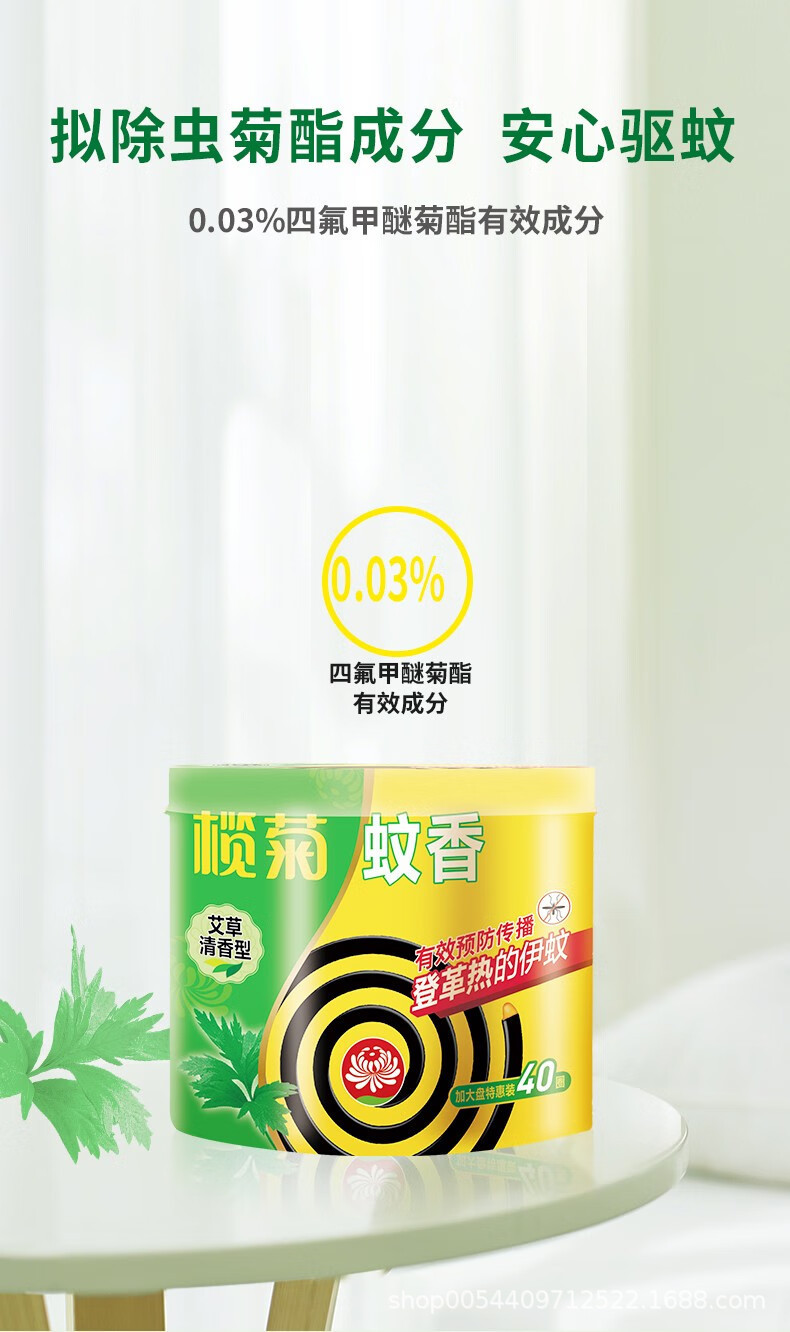 榄菊艾草无烟强力免拆野菊花蚊香家用驱蚊加大盘驱蚊灭蚊盒装桶装详情5