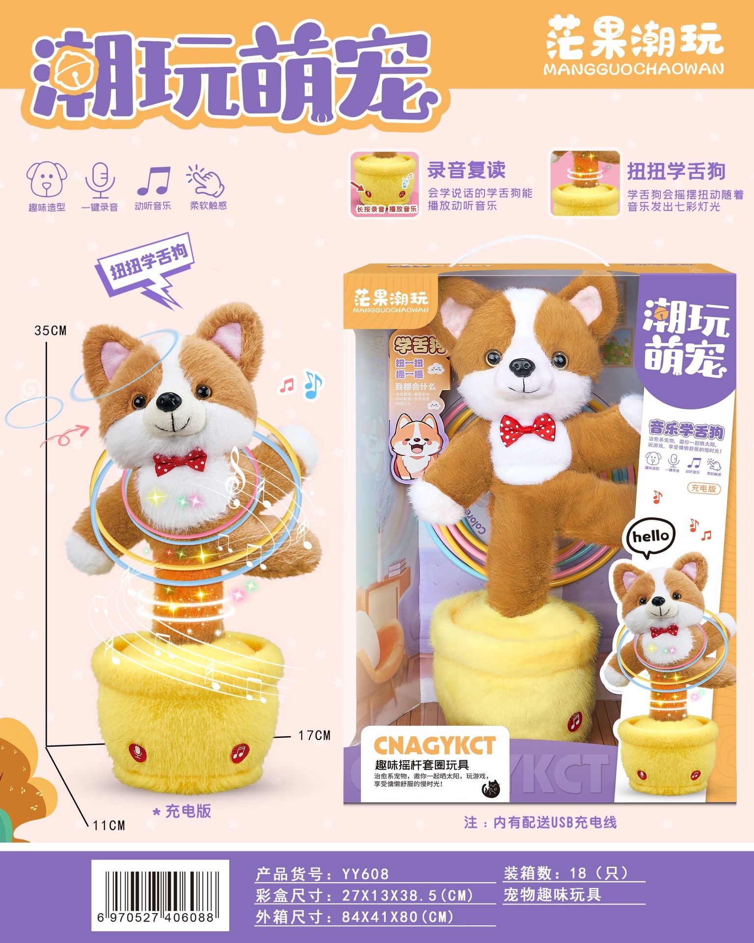 608录音学舌复读狗狗搞怪扭脖旋转跳舞七彩灯光电动毛绒玩具批发详情1