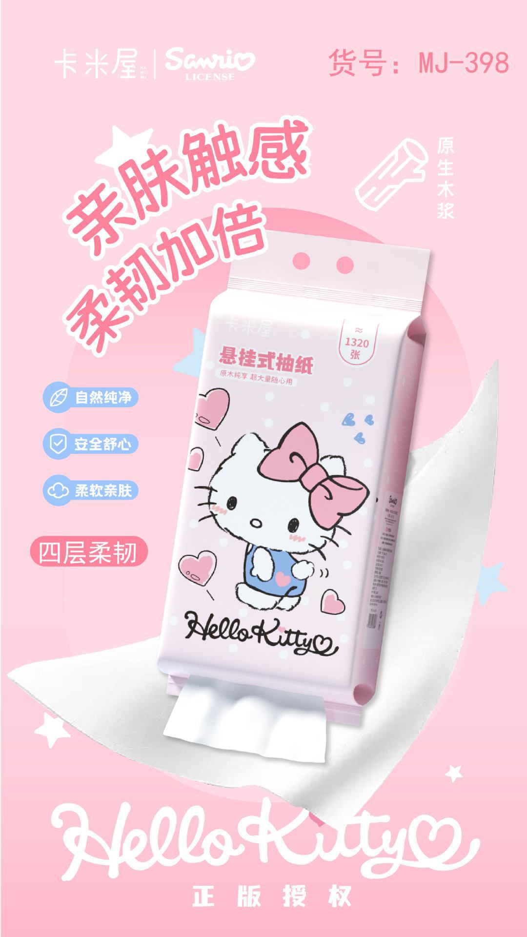 三丽鸥悬挂式抽纸粉KT卫生纸加厚加大大容量家庭装面巾纸卡通抽纸详情14