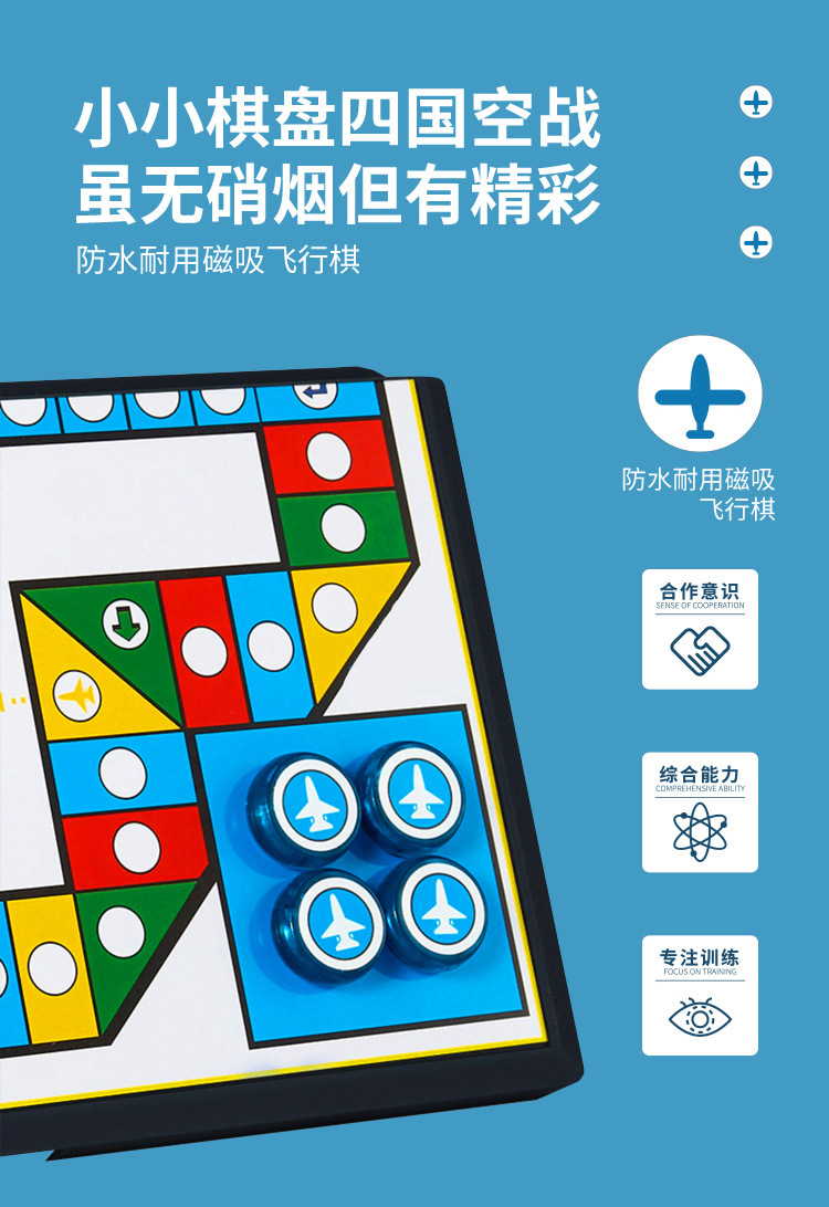 飞行棋五子棋围棋象棋斗兽棋跳棋军棋儿童益智玩具磁吸多合一棋类详情8