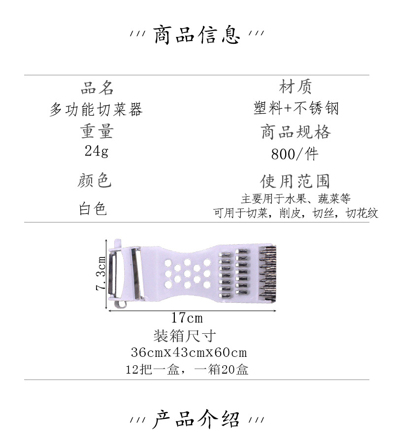 五合一多功能切菜器削皮刀蔬菜水果刨刀厨房刨丝神器一元商品批发详情1