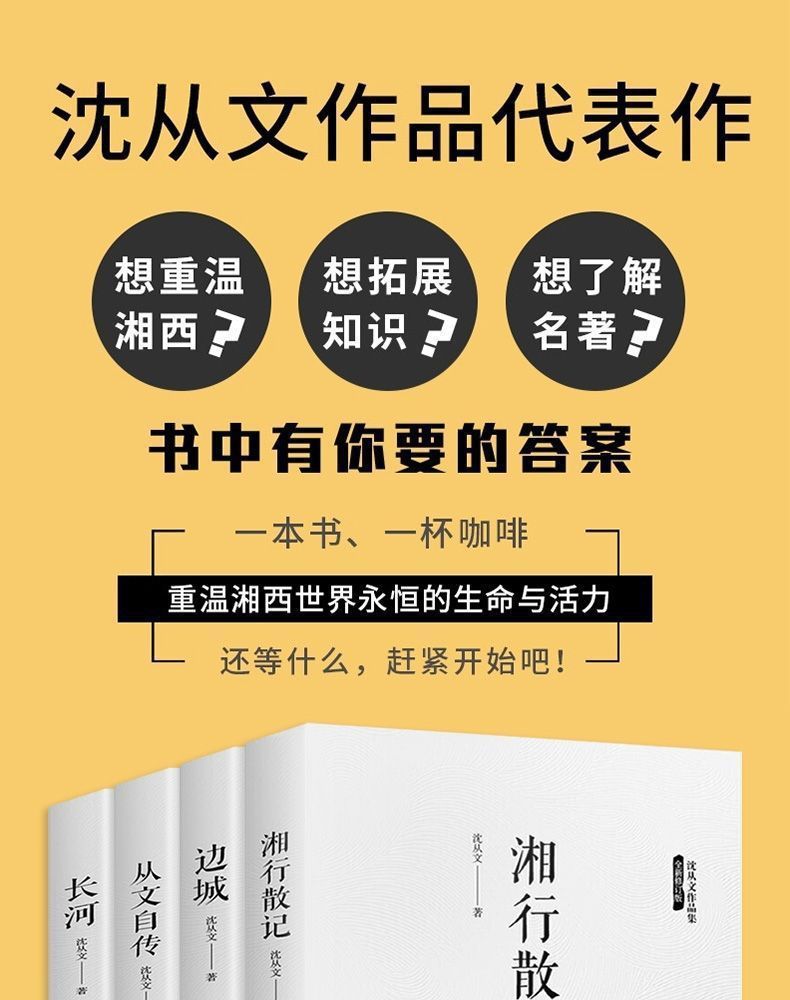 沈从文文集湘行散记原著边城正版完整版无删减4册沈从文的书详情2