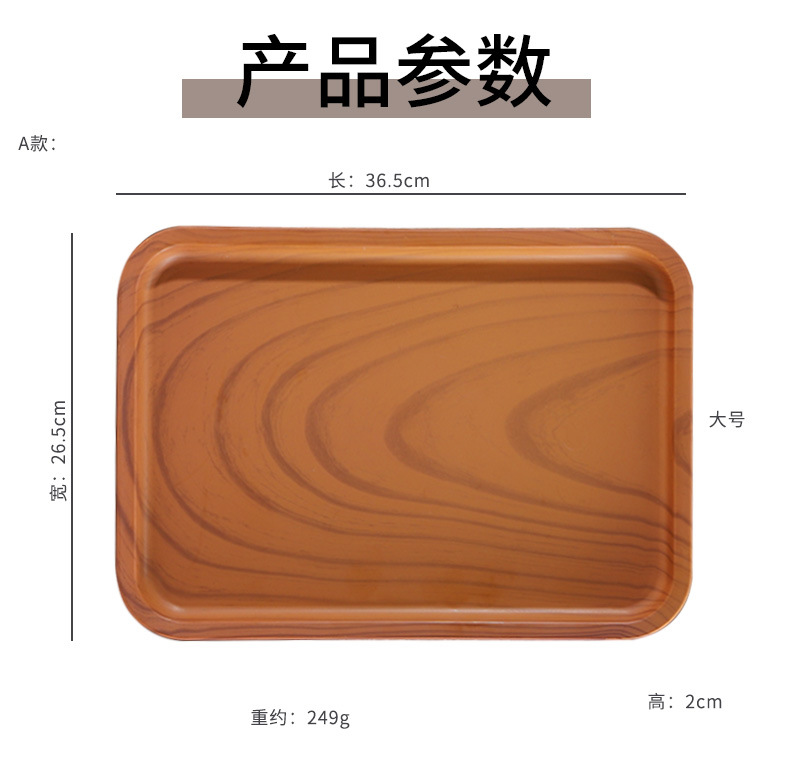 木纹塑料托盘 高颜值托盘西餐餐盘方盘托盘餐盘长方形创意茶盘详情8