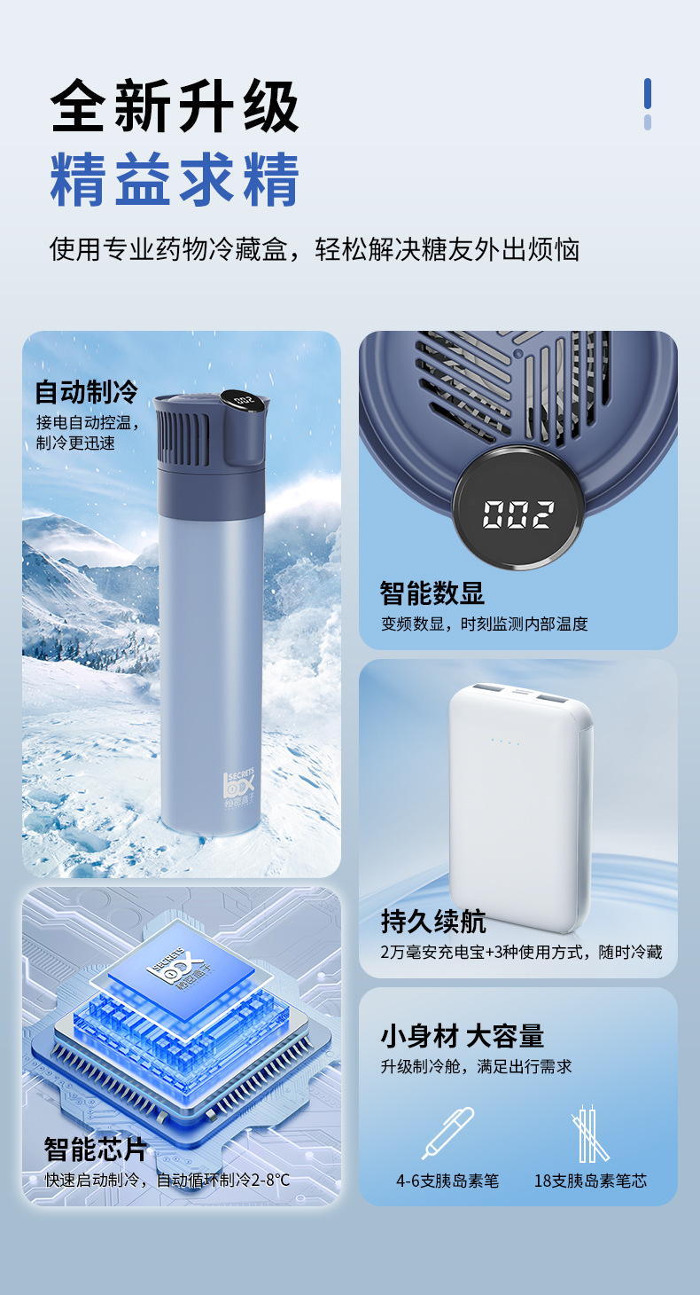 便携式胰岛素冷藏盒小冰箱迷你装药品专用随身携带车载充电制冷杯详情7