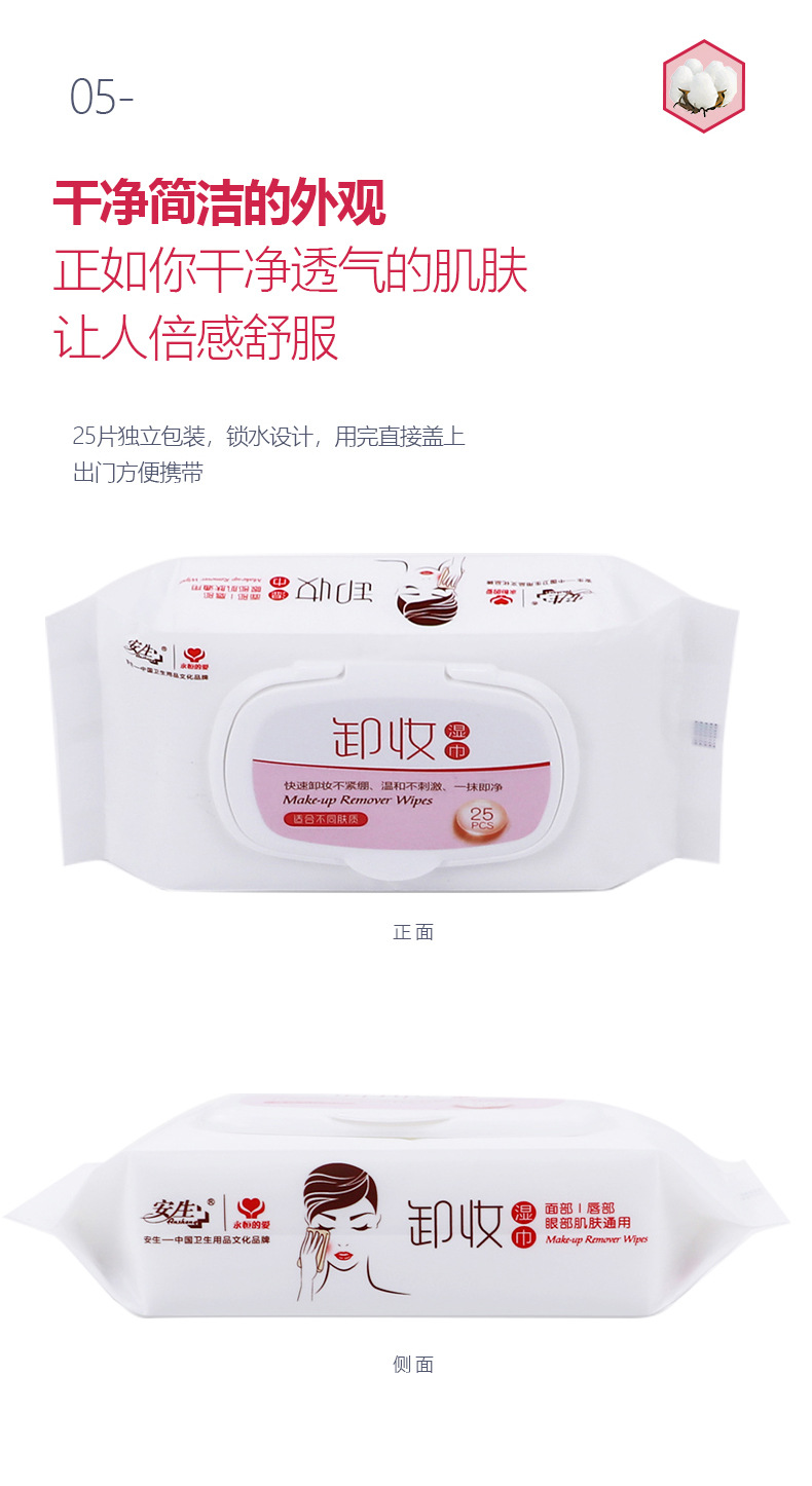 安生工厂26片便携卸妆湿巾玫瑰香卸眼睫毛卸唇妆强力卸妆湿纸巾详情7