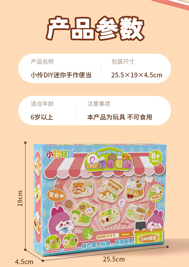 小伶玩具DIY微缩仿真食玩儿童过家家迷你模型便当玩具生日礼物详情9