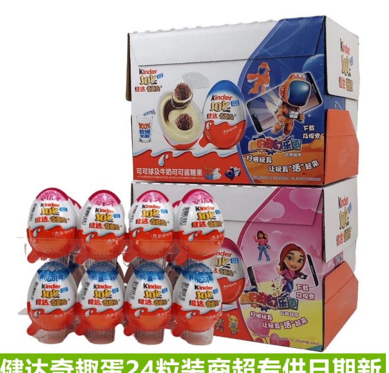 健达奇趣蛋牛奶巧克力男女孩版24粒盒装 儿童出奇惊喜蛋礼物分享详情6