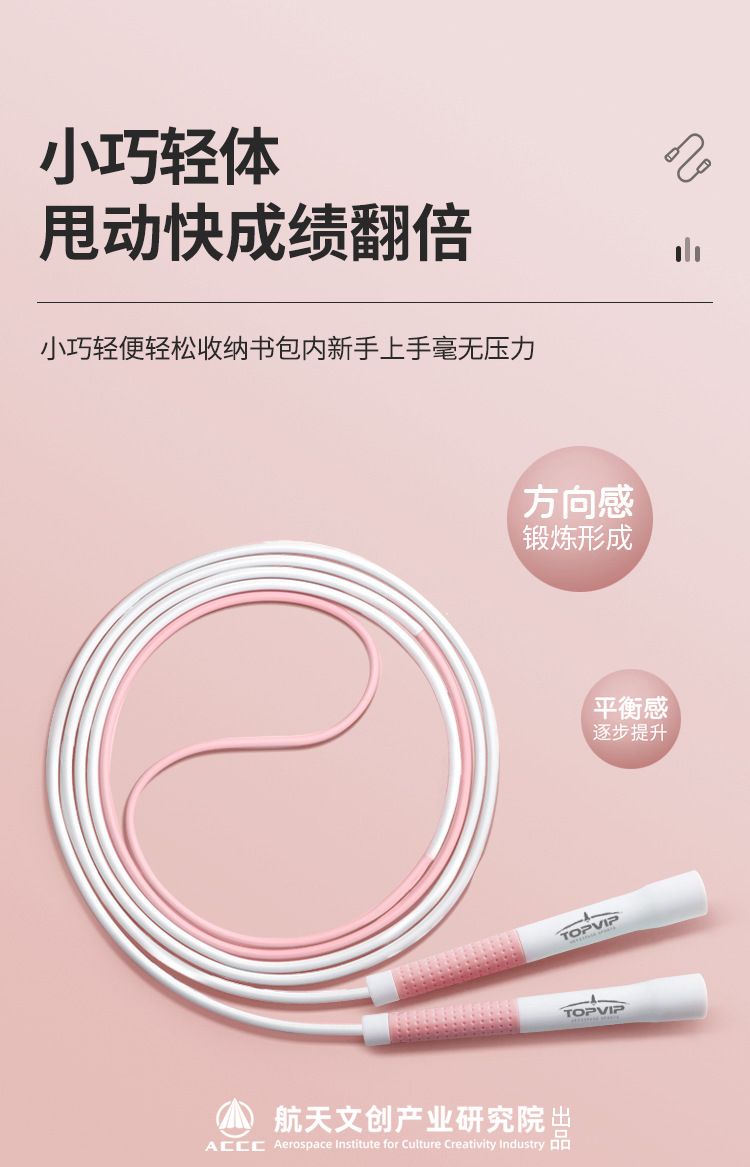 TOPVIP运动力竞速成人跳绳TV313007 313008 313009详情6