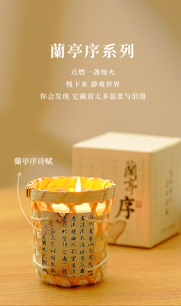 兰亭序香薰蜡烛定制贴牌室内持久香氛创意竹编摆件小众高级伴手礼详情2
