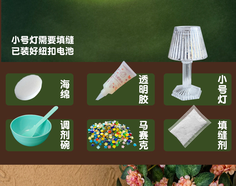 手工小台灯diy材料包 三八女王节小夜灯马赛克小灯笼团建摆摊发光详情10