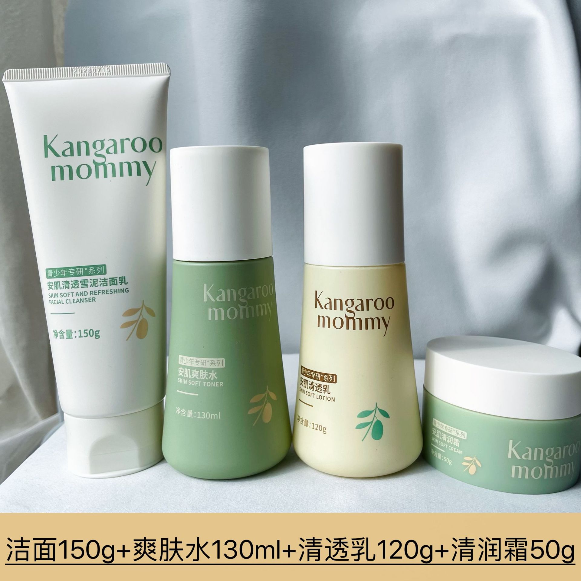 袋鼠妈妈青少年护肤品套装爽肤水 清透乳 清润霜 泡泡洁面 洁面乳详情12