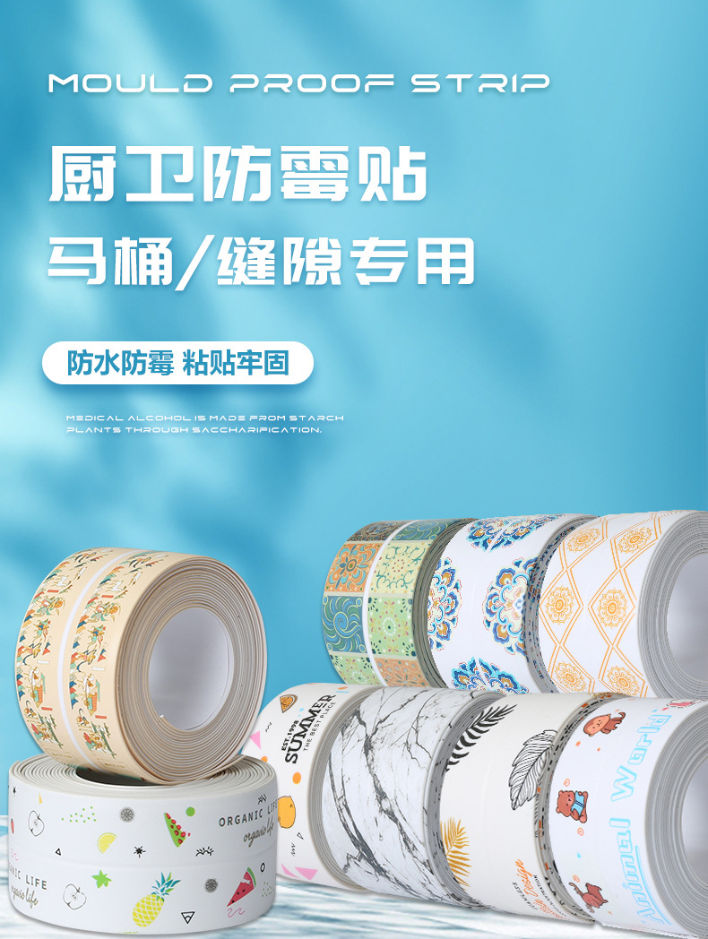 自粘式美缝贴厨房水槽挡水条厨卫防水胶带卫生间防霉美缝贴马桶贴详情3