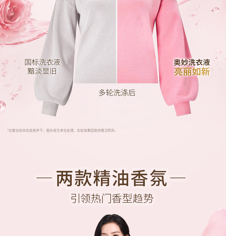 奥妙（OMO香氛洗衣液玫瑰山茶花香幽莲木兰香2KG持久留香瓶装详情11