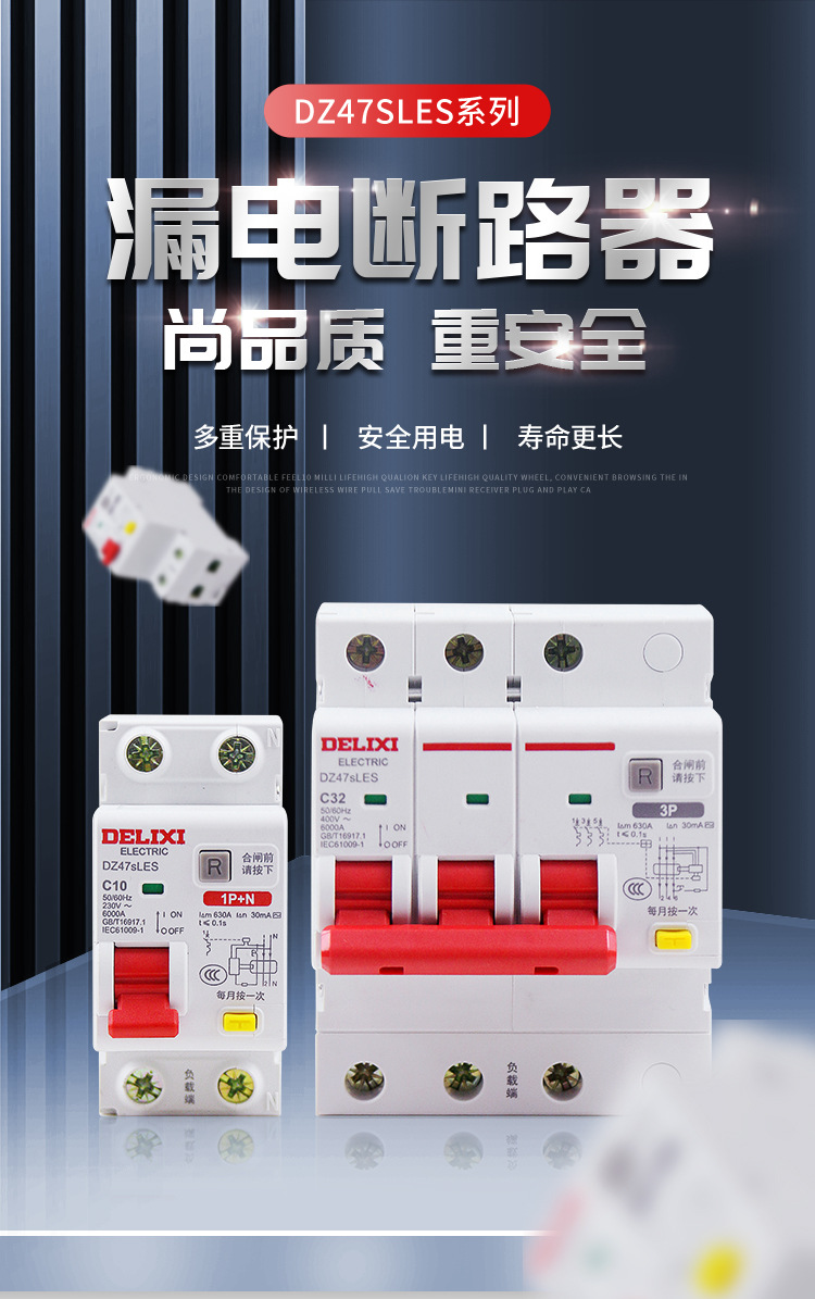 德力西电气新款漏电保护器DZ47SLES2P家用1P漏保63A3PN小型断路器详情2