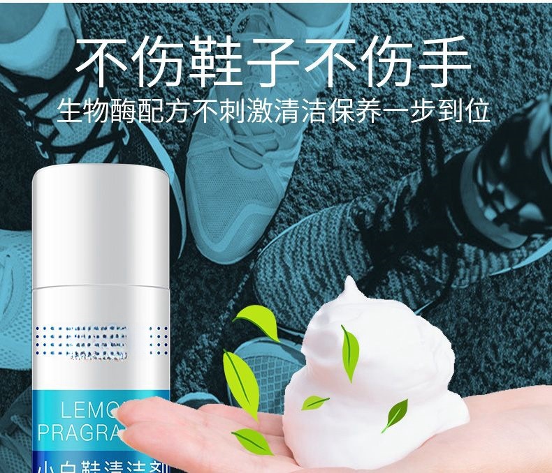 小白鞋干洗剂清洁强力去污免水洗多功能干洗剂免洗鞋子慕斯清洗剂详情14