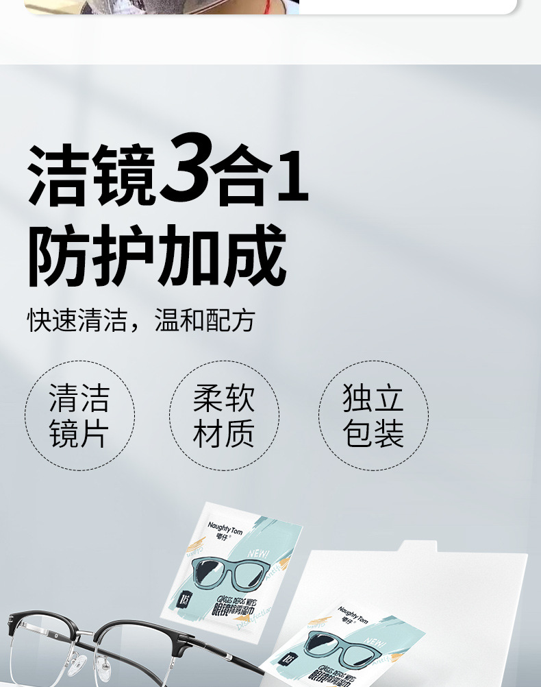 眼镜湿巾手机屏幕镜头一次性擦拭去油污去尘独立装防雾清洁湿纸巾详情9