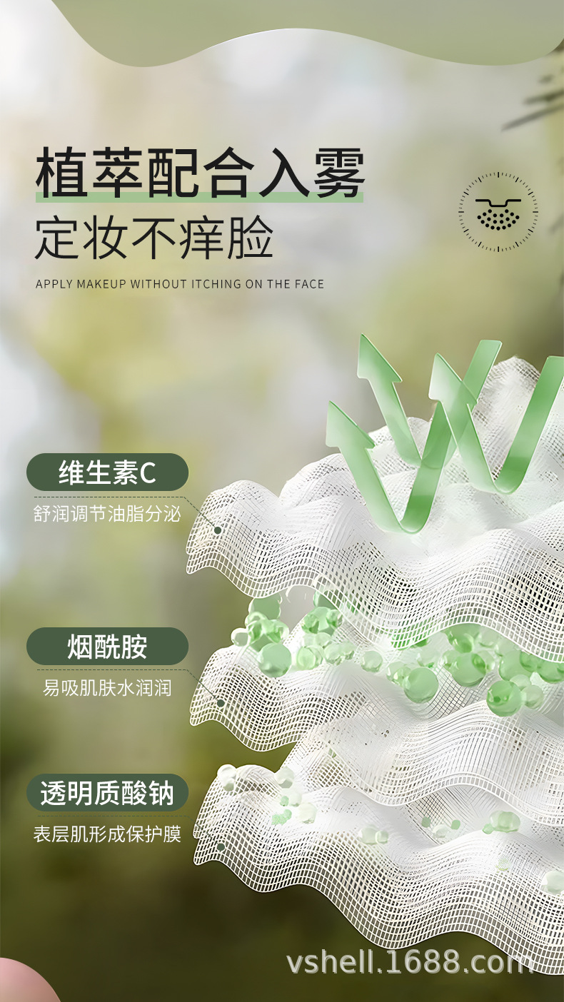 植贝清透柔光定妆喷雾控油滋润清爽隔离持久定妆补水保湿喷雾防水详情10