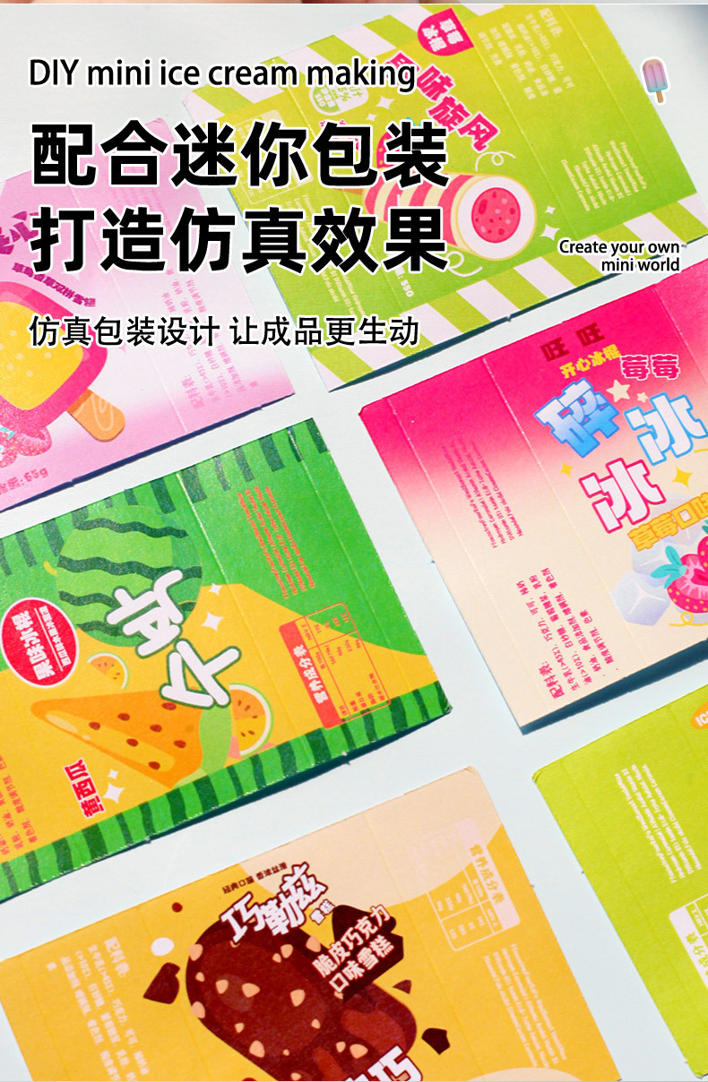 玩具先生迷你DIY雪糕柜手工冰激凌材料包甜品食玩夏天过家家玩具详情8