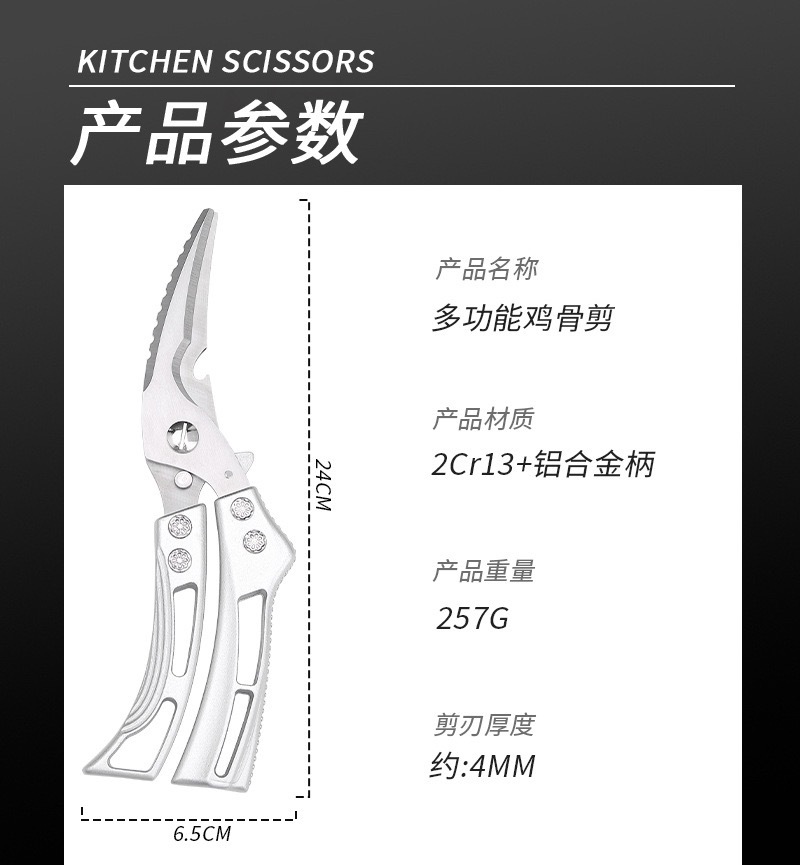 不锈钢多功能专用鸡骨剪锋利强力剪鹅鸭食物厨房剪多用厨房剪刀详情13