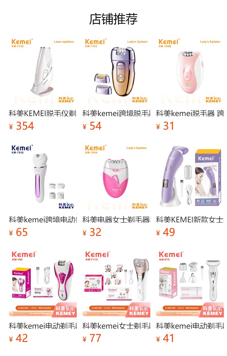Kemei科美女士拔毛器KM-189A剃阴器多功能脱毛器电动剃毛器详情1