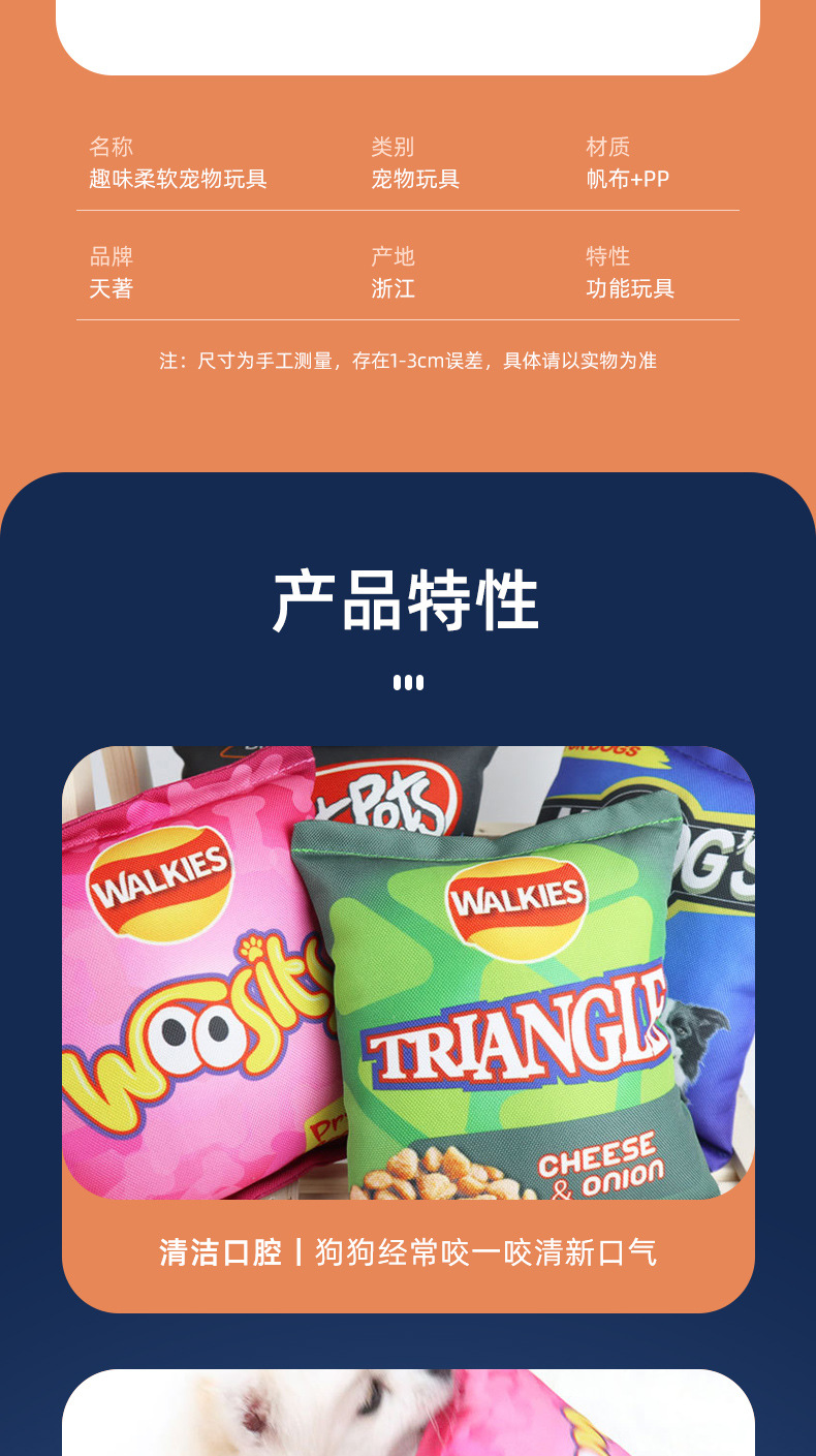 Creative plush toy for pet dogs, potato chips, tear-resistant and washable, teddy alone and boring doll products pic 4
