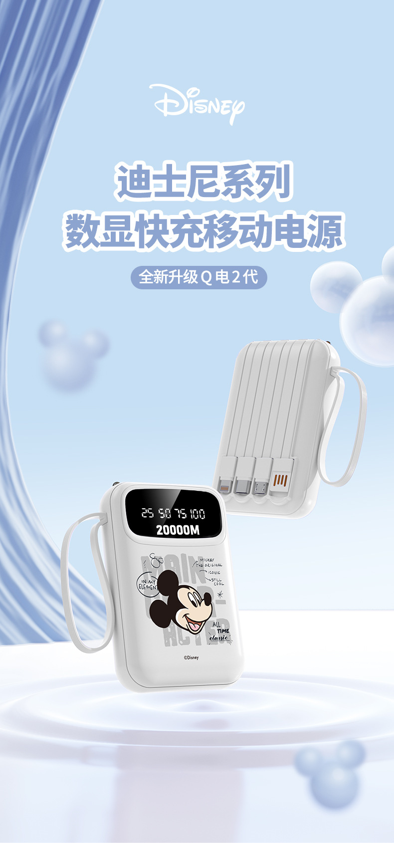 Disney-authorized power bank with a capacity of 10,000 mah, featuring four-wire fast charging and digital display, is a compact and portable power bank with 3C certification. Wholesale price from the original factory pic 6