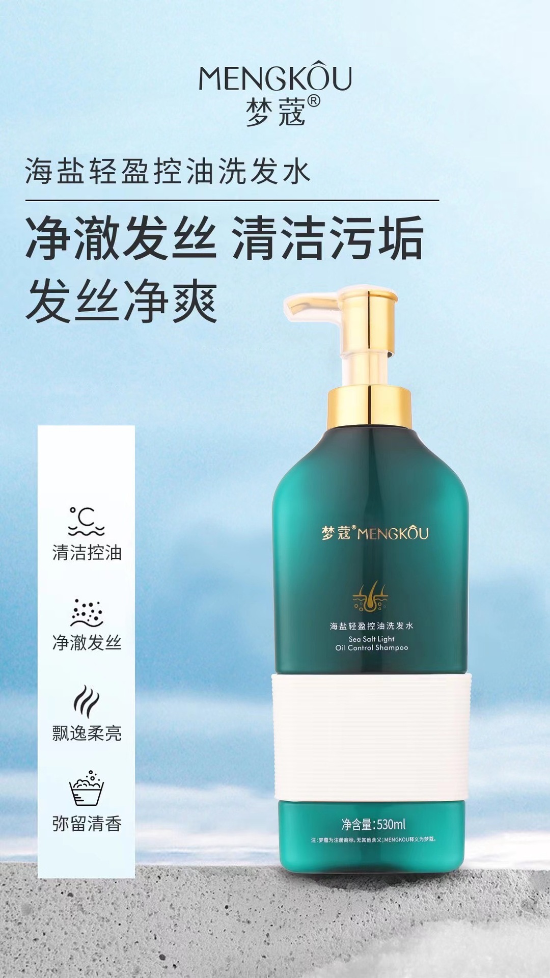 Mengkou Sea Salt Light Oil-Control Shampoo, Moisturizing and Purifying Body Wash, Hair Mask, Cleansing and Smooth Skin Care Set pic 3