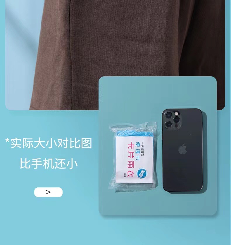 一次性雨衣便携压缩卡片包装户外漂流旅游加厚均码塑料防水雨披详情4