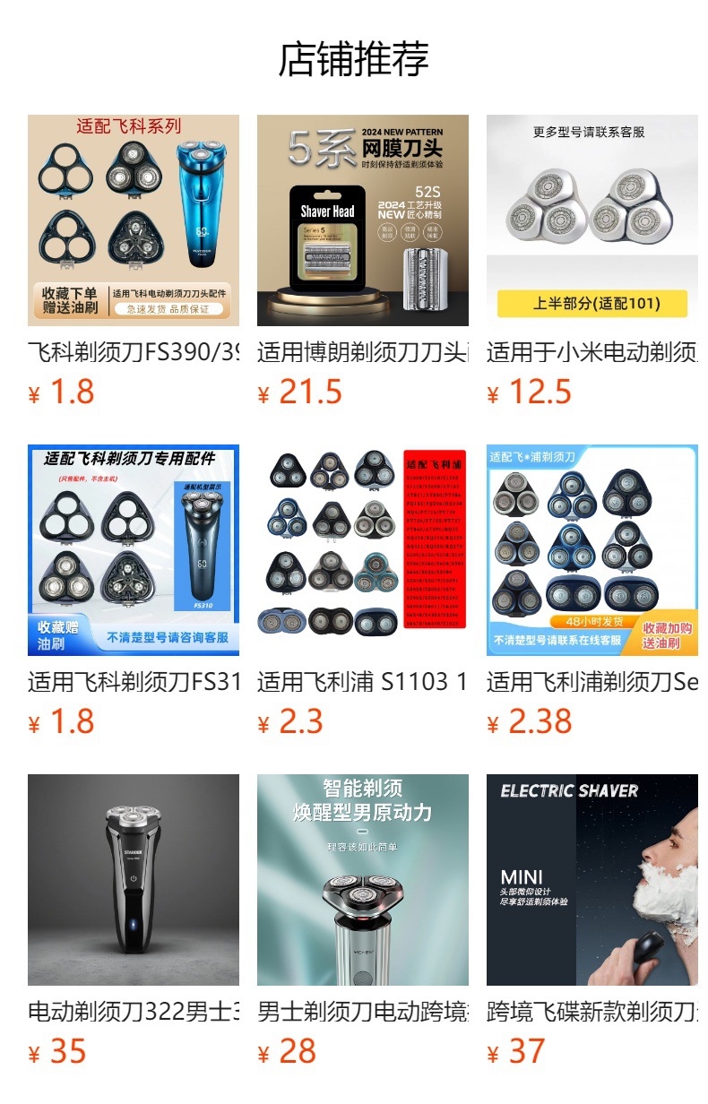 博朗3010s剃须刀刀头套装适配3020s32b21b家用电动剃须刀配件跨境爆款详情17