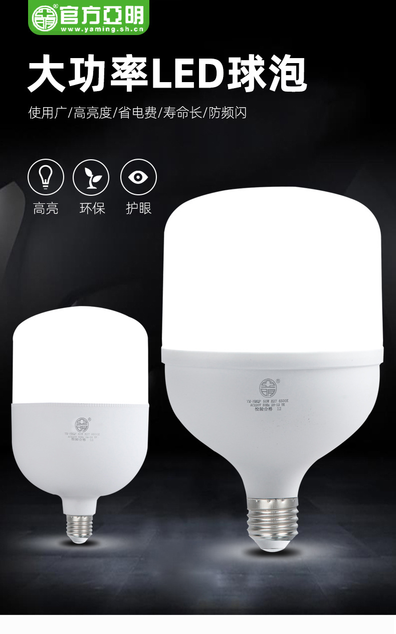 亚明球泡e27led灯泡螺口灯泡一体节能省电亮灯泡家用工厂仓库车间详情1