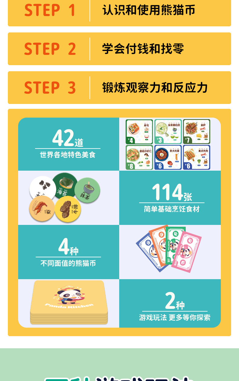 熊猫餐厅3-6岁反应力训练桌游 数学启蒙观察力培养益智玩具桌游卡详情5