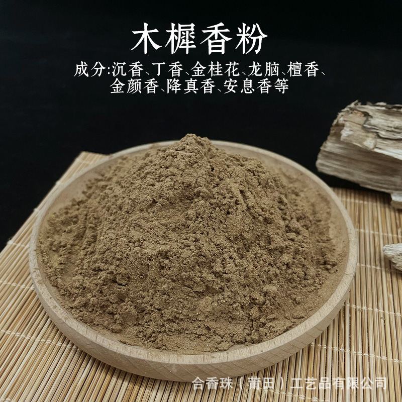 天然合香珠香粉diy圆珠中药手串香牌手工制作鹅梨帐中香一件批发详情6