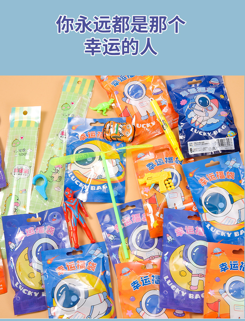 可爱宇航员文具盲袋套装创意幸运儿童礼物惊喜袋学习用品批发礼品详情2