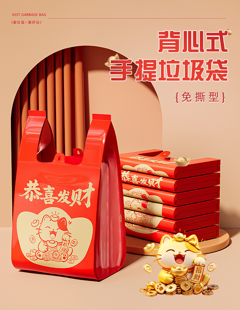 垃圾袋新年家用加厚手提式中大号背心过年专用迎福招财猫塑料袋详情2