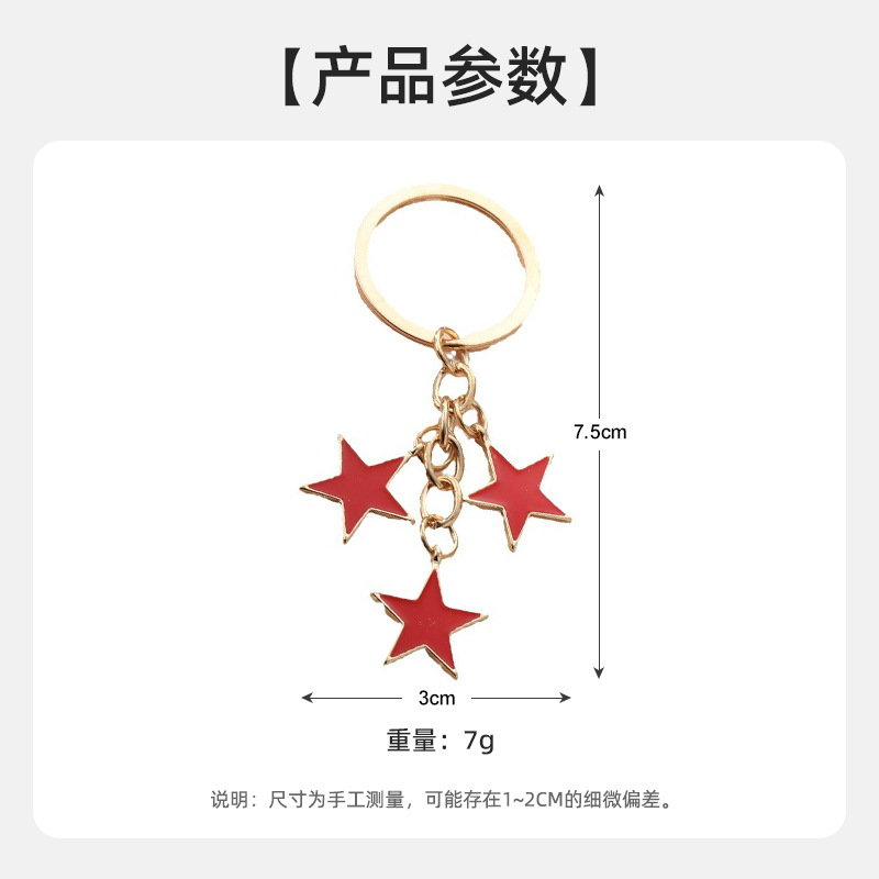 亚马逊新款金属钥匙扣挂饰彩色合金星星diy包包挂件厂家直销批发详情3