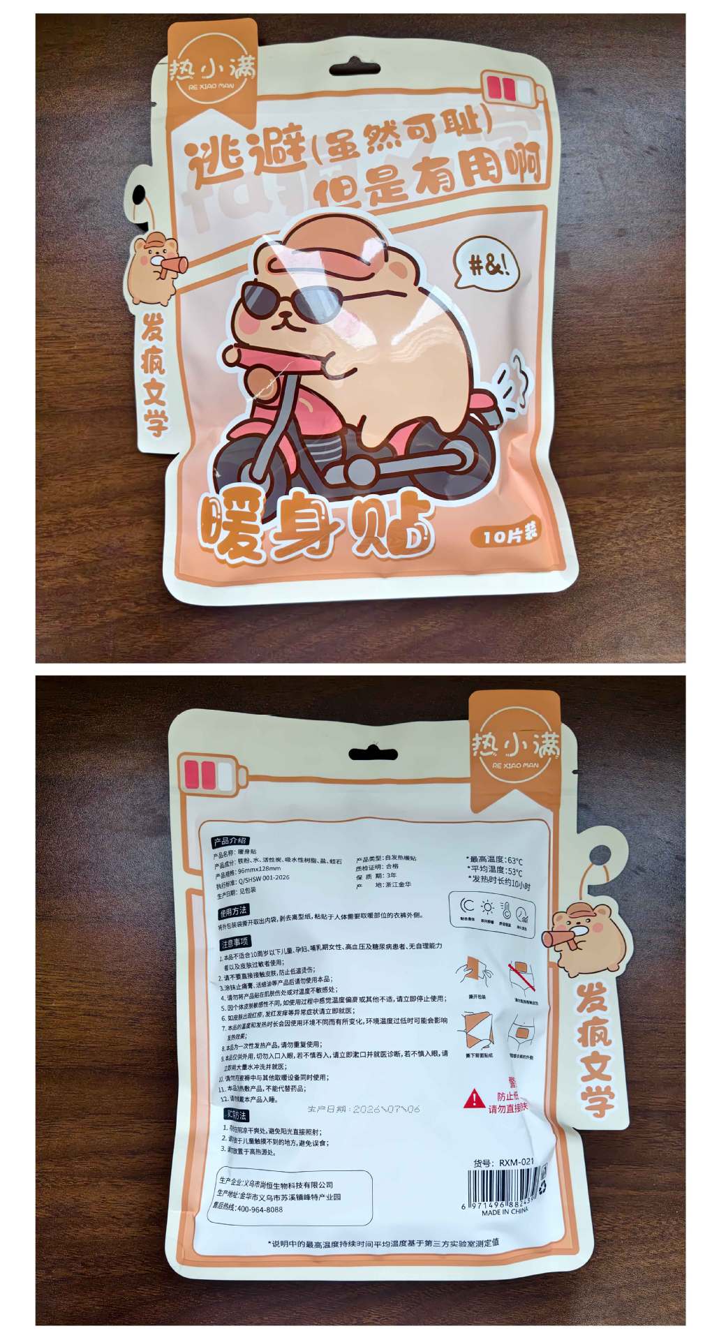 冠辉热小满暖贴暖宝宝暖身贴自发热超热加热暖贴可爱卡通热敷贴详情8