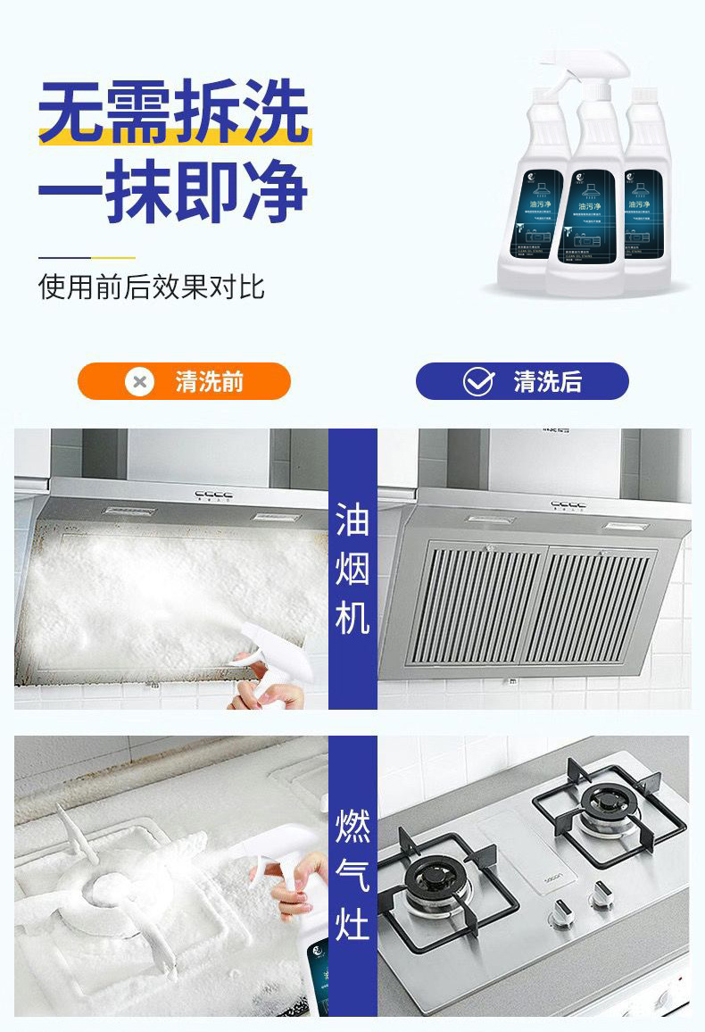 一净孚生油污净泡沫型厨房抽油烟机强力清洁剂去重油清洗污渍神器详情9