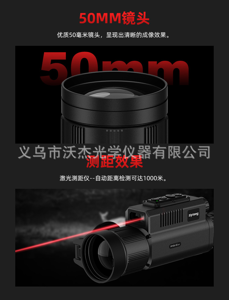 Sytong视宇通MM06-50LRF热成像望远镜户外高清热成像红外夜视仪详情4